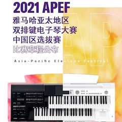 APEF | 万众瞩目，2021QG刮刮乐亚太地区双排键大赛正式启动!